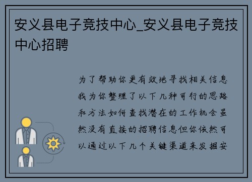 安义县电子竞技中心_安义县电子竞技中心招聘