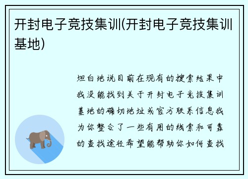 开封电子竞技集训(开封电子竞技集训基地)