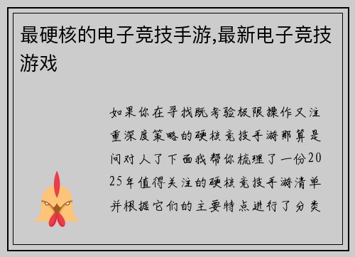 最硬核的电子竞技手游,最新电子竞技游戏