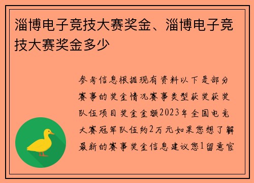 淄博电子竞技大赛奖金、淄博电子竞技大赛奖金多少